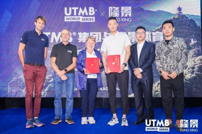 UTMB®与隆景体育携手推出云丘山越野赛双周赛制