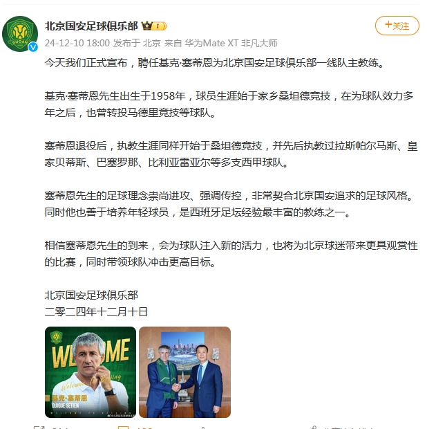 前巴萨主帅塞蒂恩执教北京国安:开启控球战术
