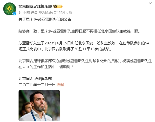 前巴萨主帅塞蒂恩执教北京国安:开启控球战术