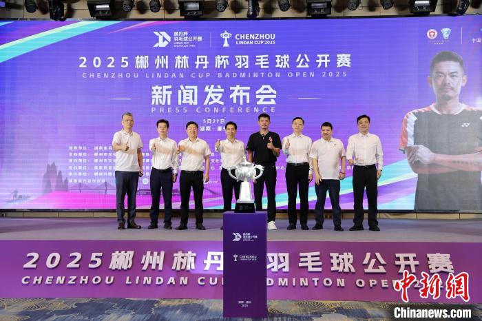 总奖金超80万元，2025郴州“林丹杯”羽毛球公开